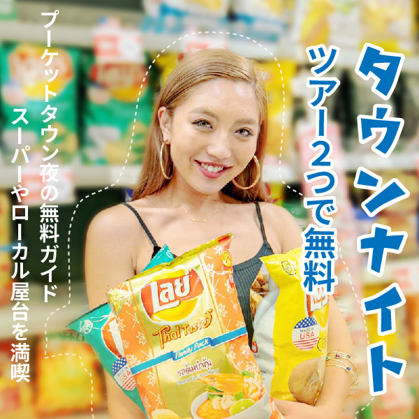 プーケットツアーはプーケットしまかぜ案内人のオプショナルツアー